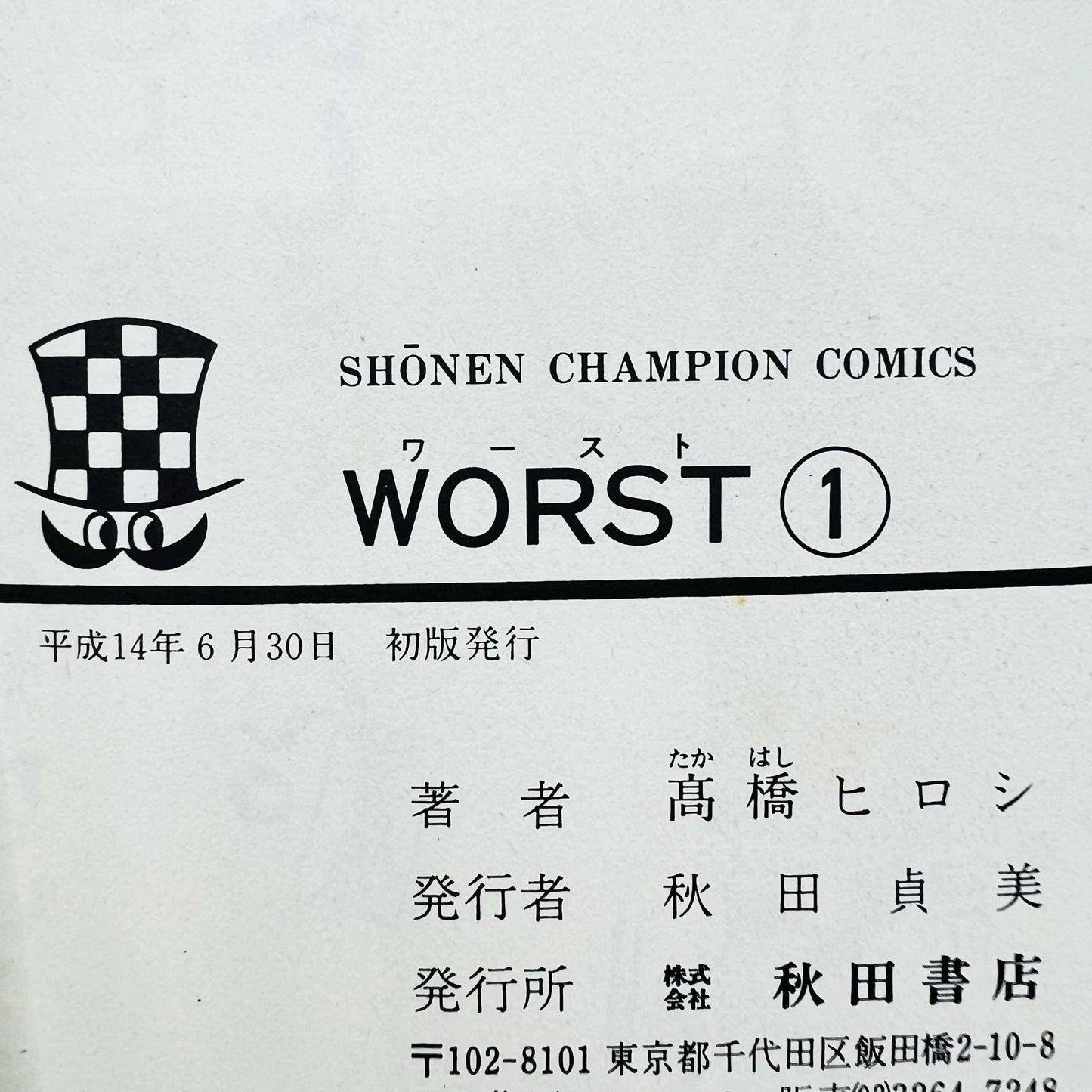 Worst - Volume 01 1stPrint.net 1st First Print Edition Manga Store M-WORST-01-001