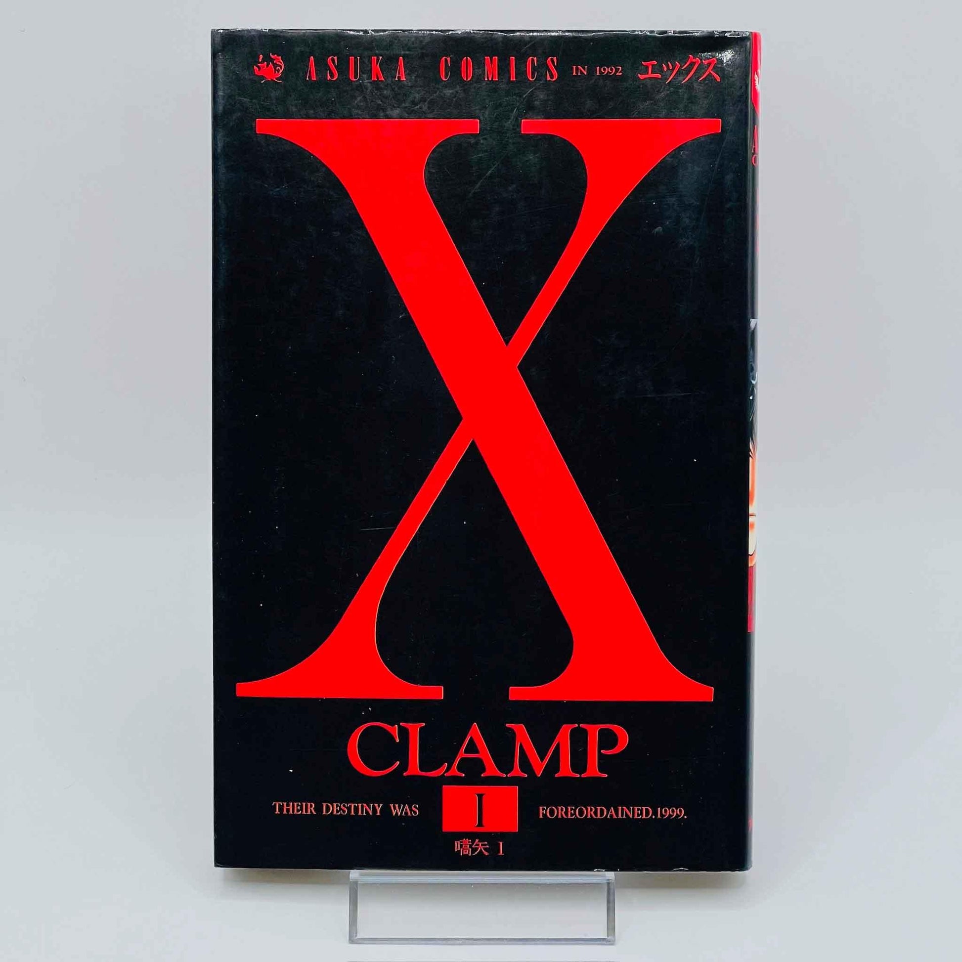 X by CLAMP - Volume 01 1stPrint.net 1st First Print Edition Manga Store M-XCLAMP-01-002