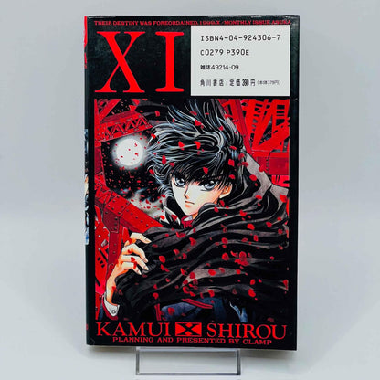 X by CLAMP - Volume 01 1stPrint.net 1st First Print Edition Manga Store M-XCLAMP-01-002