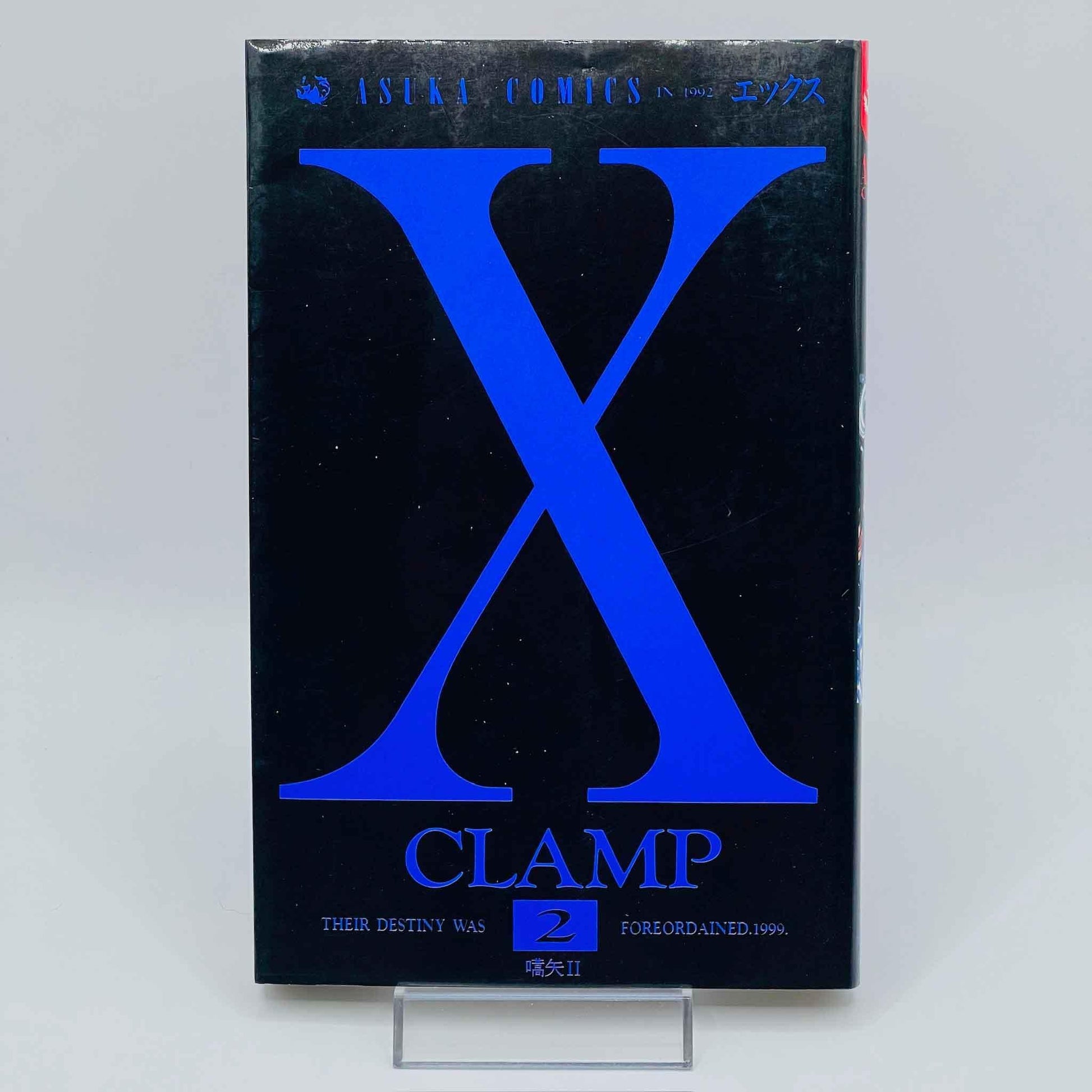 X by CLAMP - Volume 02 1stPrint.net 1st First Print Edition Manga Store M-XCLAMP-02-001