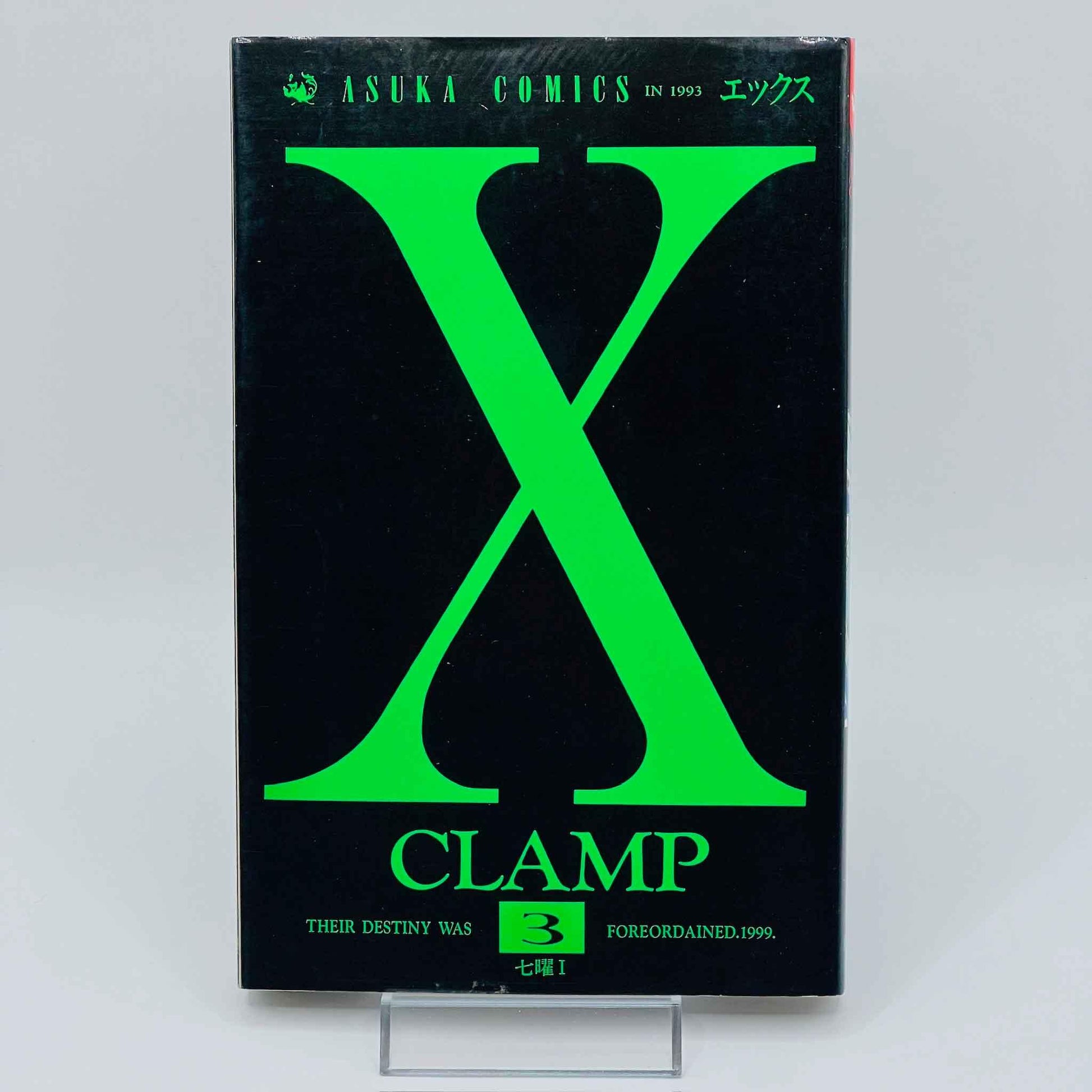 X by CLAMP - Volume 03 1stPrint.net 1st First Print Edition Manga Store M-XCLAMP-03-001