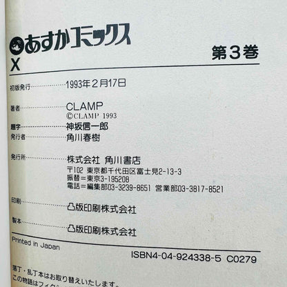 X by CLAMP - Volume 03 - 1stPrint.net - 1st First Print Edition Manga Store - M-XCLAMP-03-001