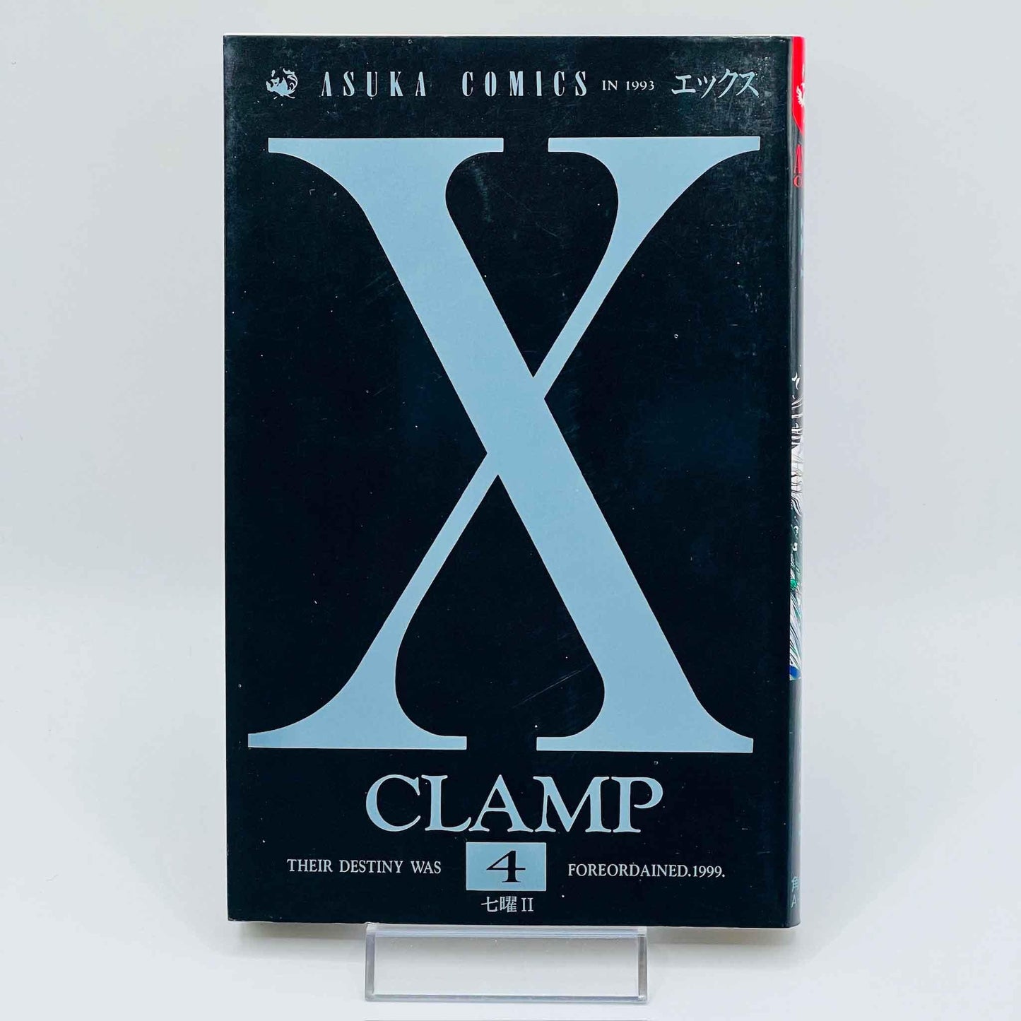 X by CLAMP - Volume 04 - 1stPrint.net - 1st First Print Edition Manga Store - M-XCLAMP-04-001