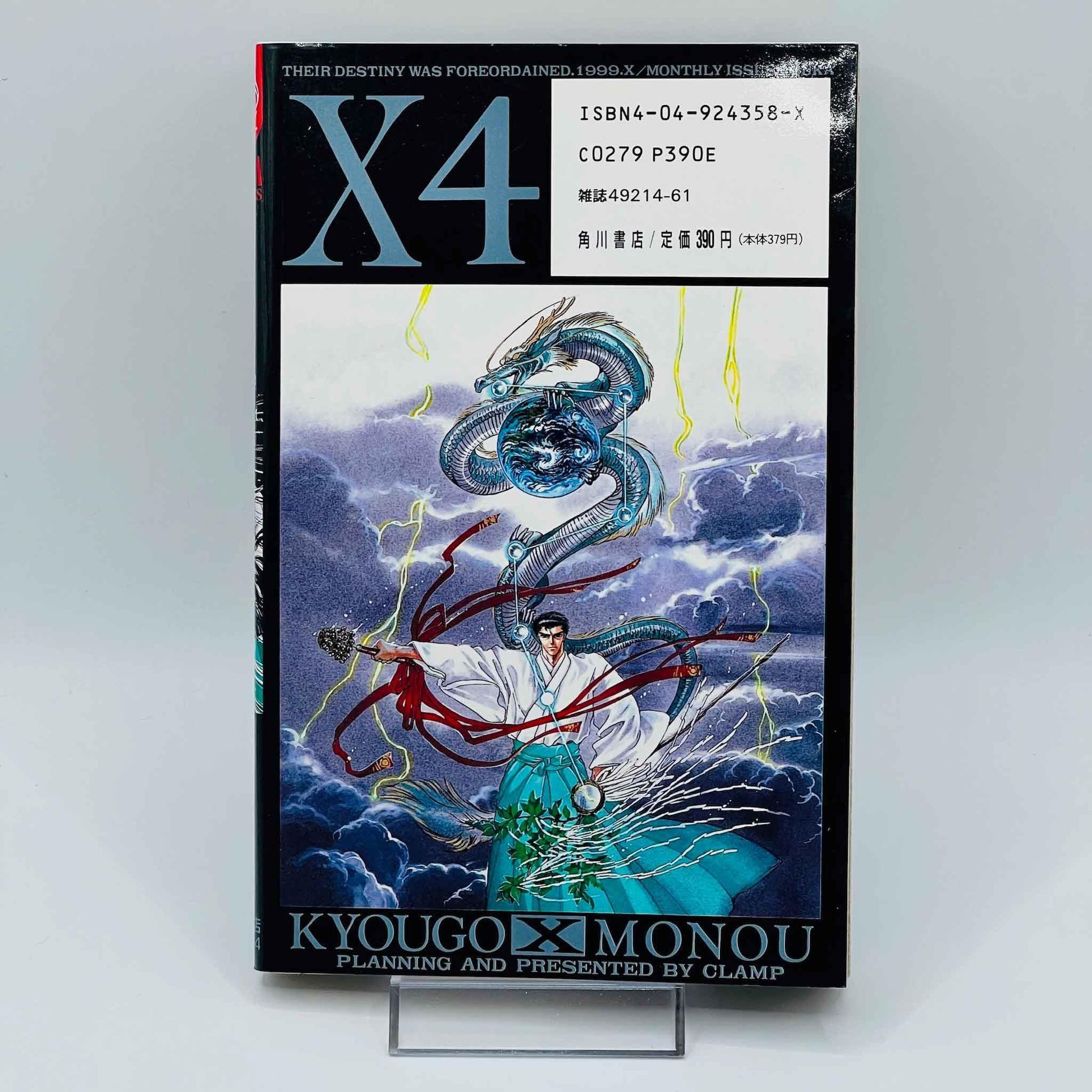 X by CLAMP - Volume 04 - 1stPrint.net - 1st First Print Edition Manga Store - M-XCLAMP-04-001