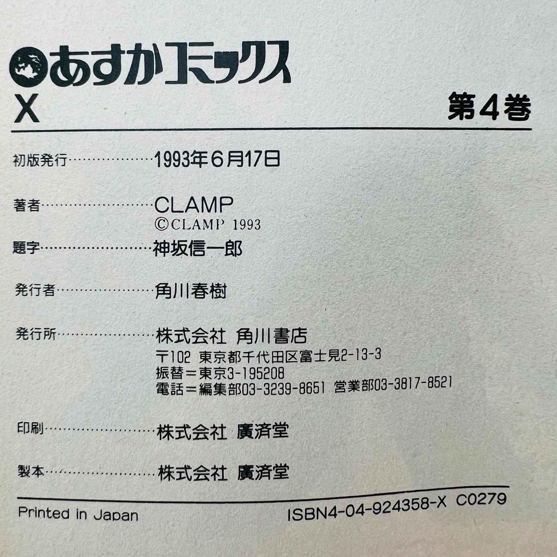 X by CLAMP - Volume 04 - 1stPrint.net - 1st First Print Edition Manga Store - M-XCLAMP-04-001