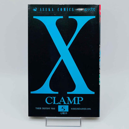 X by CLAMP - Volume 05 - 1stPrint.net - 1st First Print Edition Manga Store - M-XCLAMP-05-001