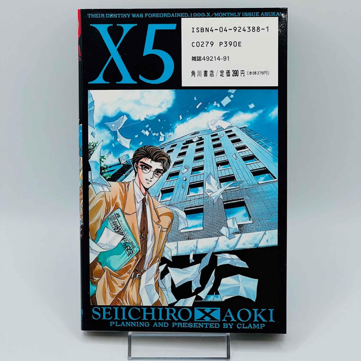 X by CLAMP - Volume 05 - 1stPrint.net - 1st First Print Edition Manga Store - M-XCLAMP-05-001