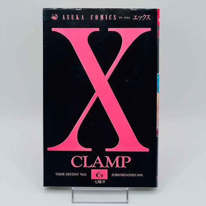 X by CLAMP - Volume 06 - 1stPrint.net - 1st First Print Edition Manga Store - M-XCLAMP-06-001