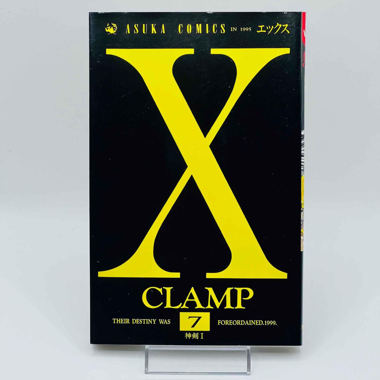 X by CLAMP - Volume 07 - 1stPrint.net - 1st First Print Edition Manga Store - M-XCLAMP-07-001