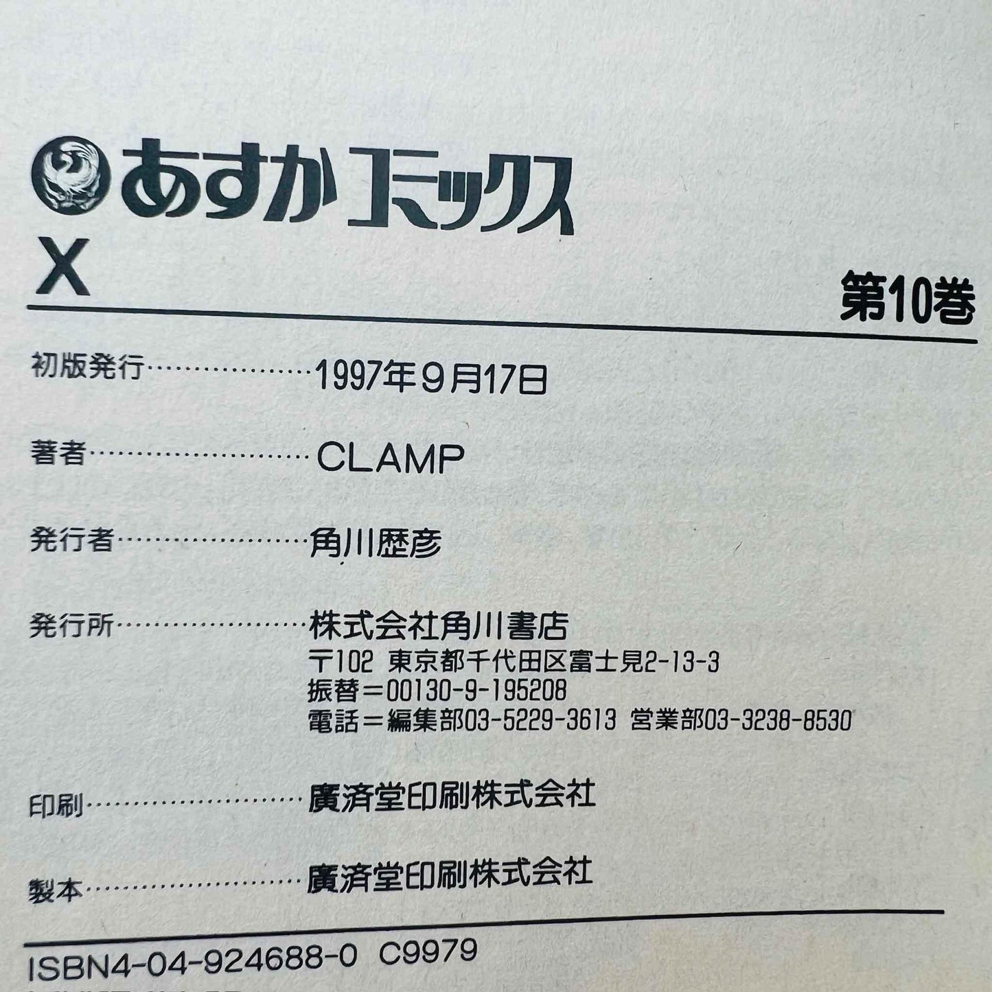 X by CLAMP - Volume 10 - 1stPrint.net - 1st First Print Edition Manga Store - M-XCLAMP-10-001