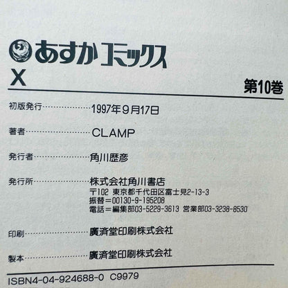 X by CLAMP - Volume 10 - 1stPrint.net - 1st First Print Edition Manga Store - M-XCLAMP-10-001