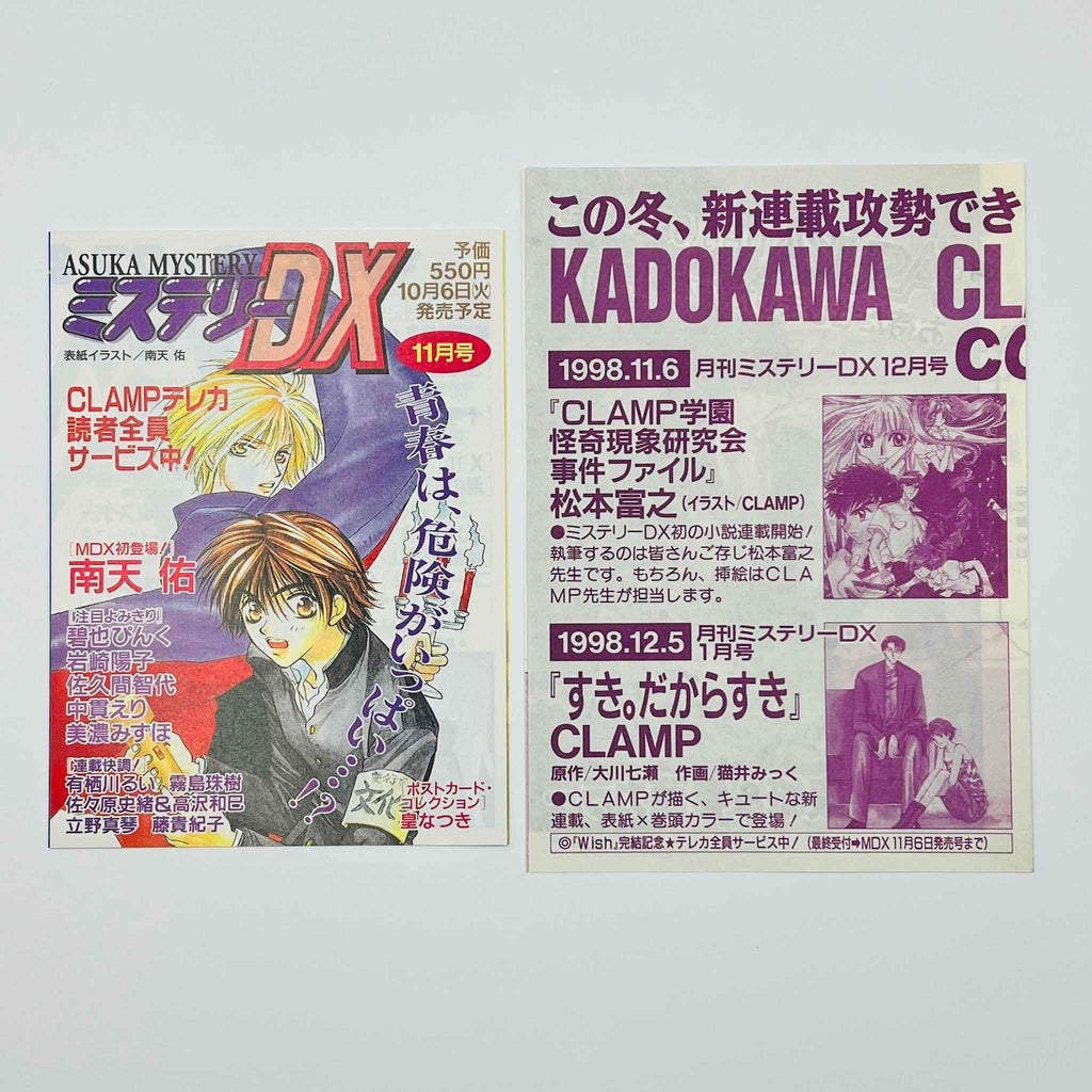 X by CLAMP - Volume 11 - 1stPrint.net - 1st First Print Edition Manga Store - M-XCLAMP-11-001