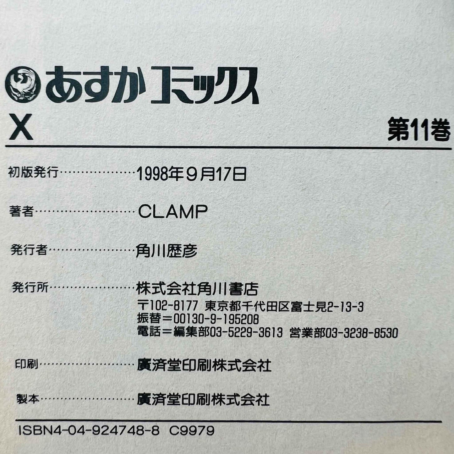 X by CLAMP - Volume 11 - 1stPrint.net - 1st First Print Edition Manga Store - M-XCLAMP-11-001