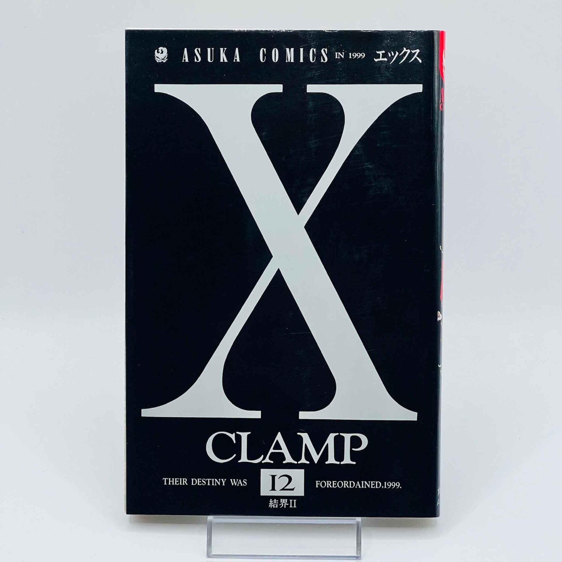 X by CLAMP - Volume 12 - 1stPrint.net - 1st First Print Edition Manga Store - M-XCLAMP-12-001