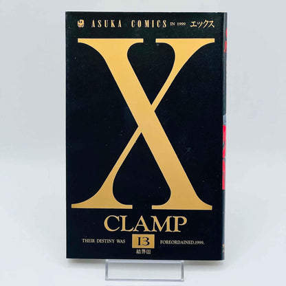 X by CLAMP - Volume 13 - 1stPrint.net - 1st First Print Edition Manga Store - M-XCLAMP-13-001