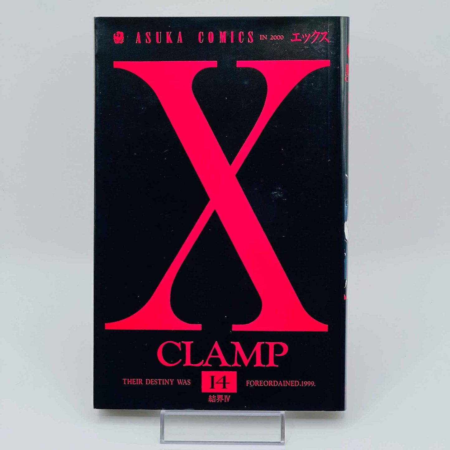 X by CLAMP - Volume 14 - 1stPrint.net - 1st First Print Edition Manga Store - M-XCLAMP-14-001