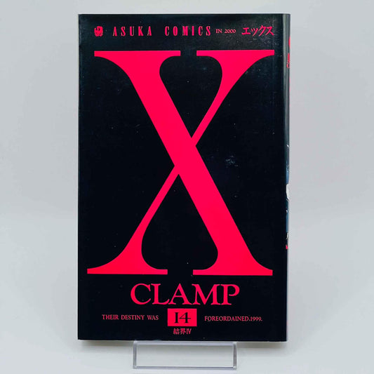 X by CLAMP - Volume 14 - 1stPrint.net - 1st First Print Edition Manga Store - M-XCLAMP-14-001