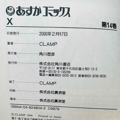 X by CLAMP - Volume 14 - 1stPrint.net - 1st First Print Edition Manga Store - M-XCLAMP-14-001