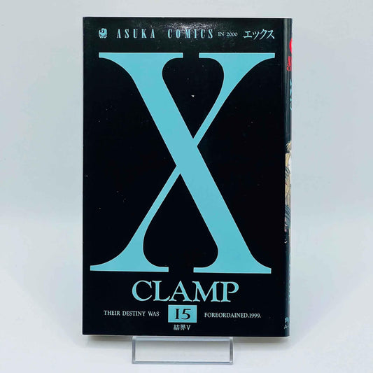 X by CLAMP - Volume 15 - 1stPrint.net - 1st First Print Edition Manga Store - M-XCLAMP-15-001