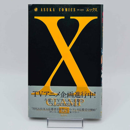 X by CLAMP - Volume 16 /w Obi - 1stPrint.net - 1st First Print Edition Manga Store - M-XCLAMP-16-001