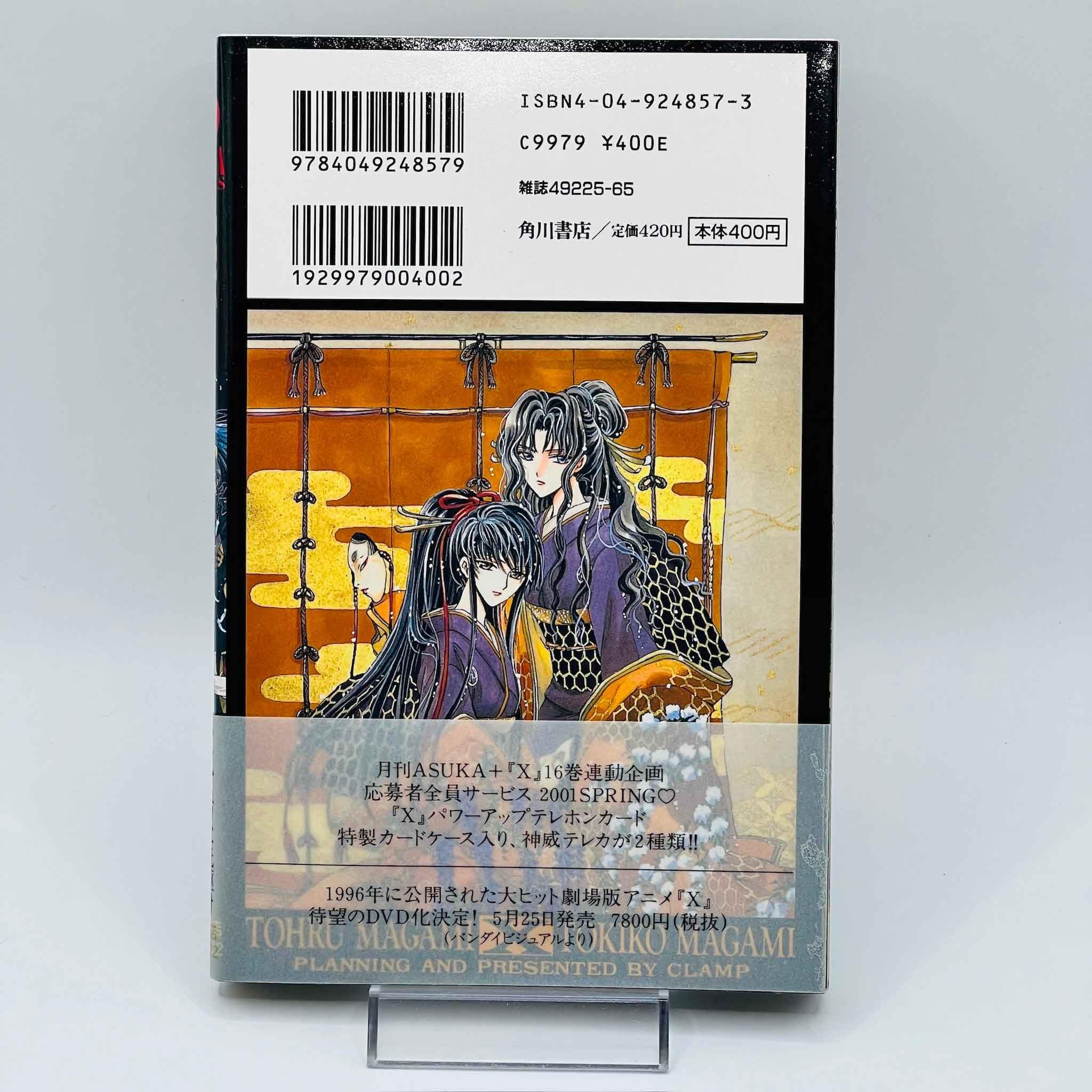 X by CLAMP - Volume 16 /w Obi - 1stPrint.net - 1st First Print Edition Manga Store - M-XCLAMP-16-001