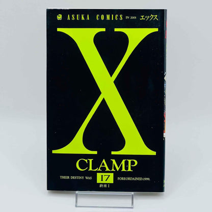 X by CLAMP - Volume 17 - 1stPrint.net - 1st First Print Edition Manga Store - M-XCLAMP-17-001