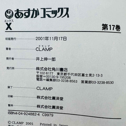 X by CLAMP - Volume 17 - 1stPrint.net - 1st First Print Edition Manga Store - M-XCLAMP-17-001