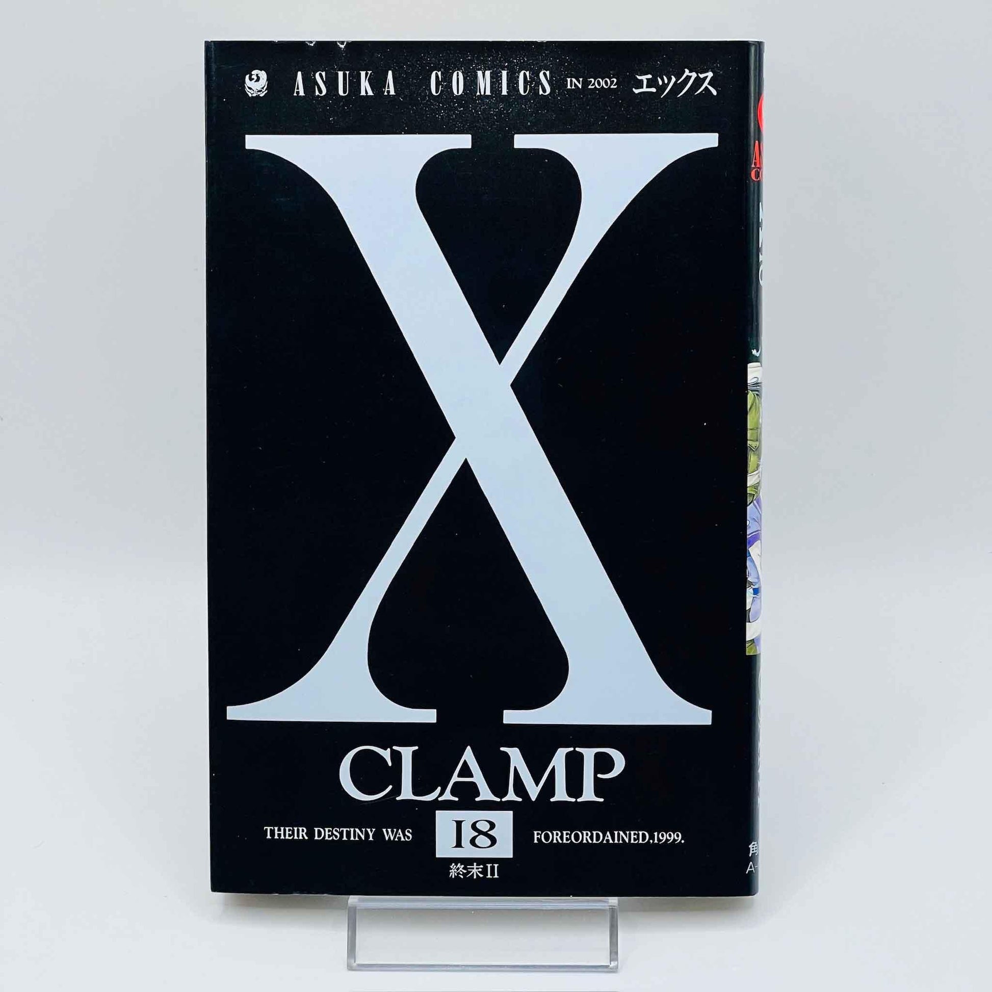 X by CLAMP - Volume 18 - 1stPrint.net - 1st First Print Edition Manga Store - M-XCLAMP-18-001