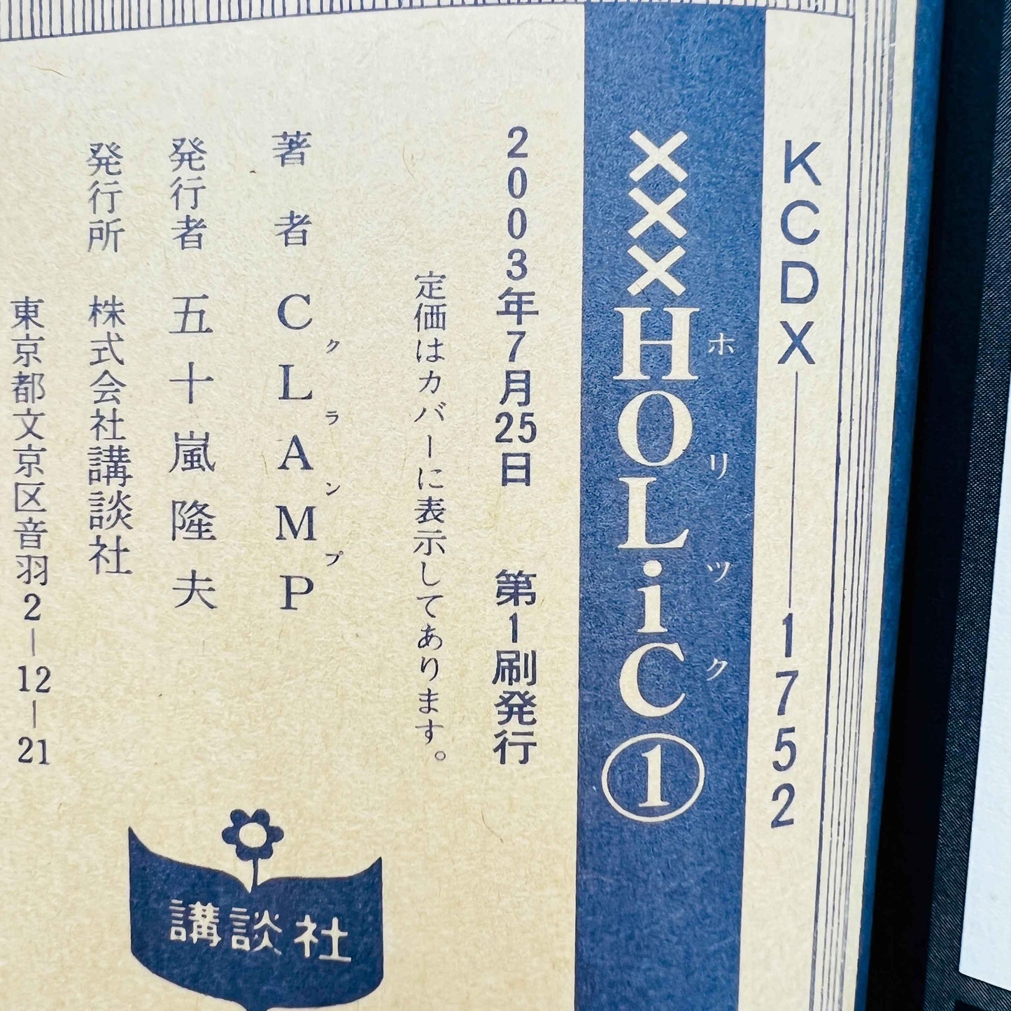 XXX Holic - Volume 01 - 1stPrint.net - 1st First Print Edition Manga Store - M-HOLIC-01-001