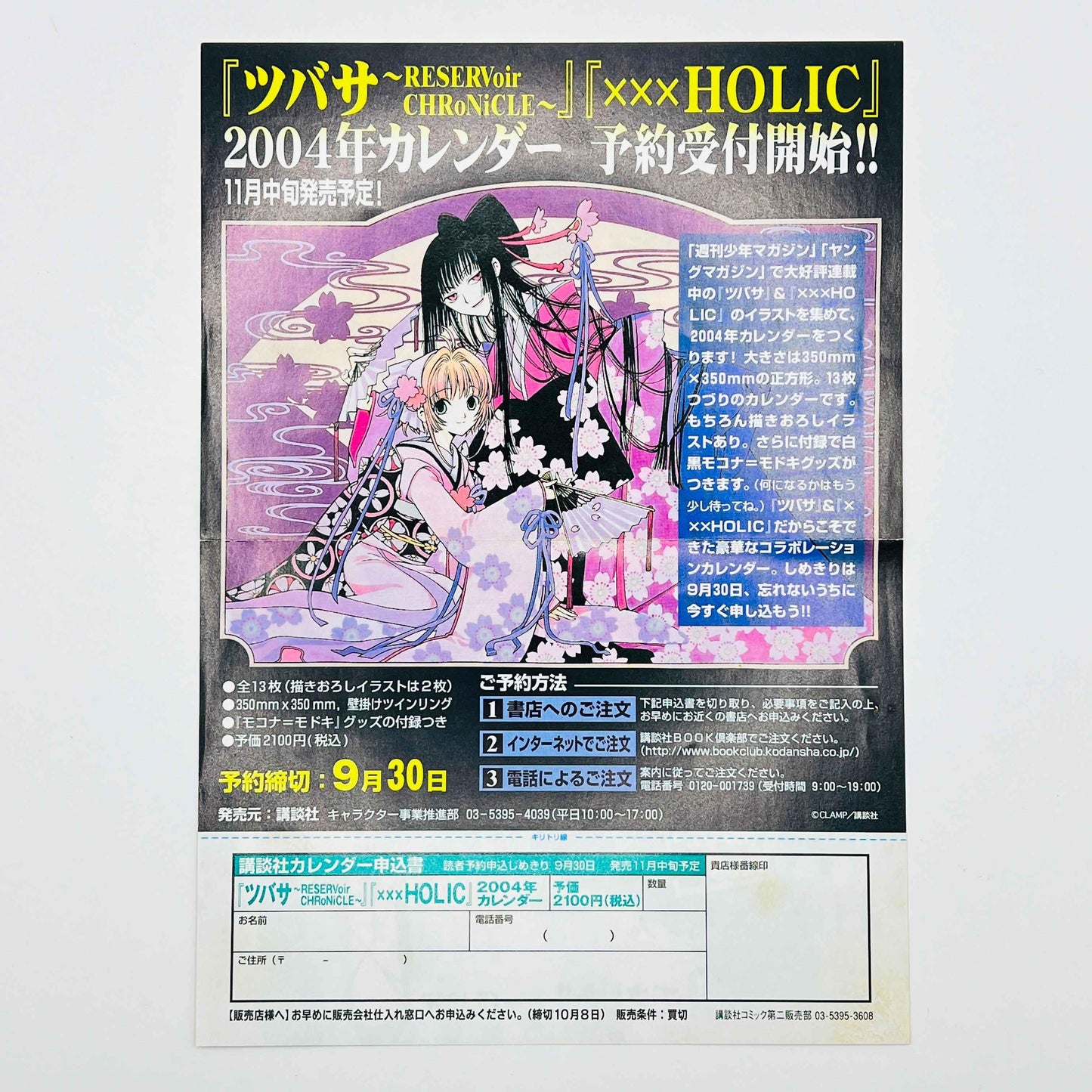 XXX Holic - Volume 01 - 1stPrint.net - 1st First Print Edition Manga Store - M-HOLIC-01-001