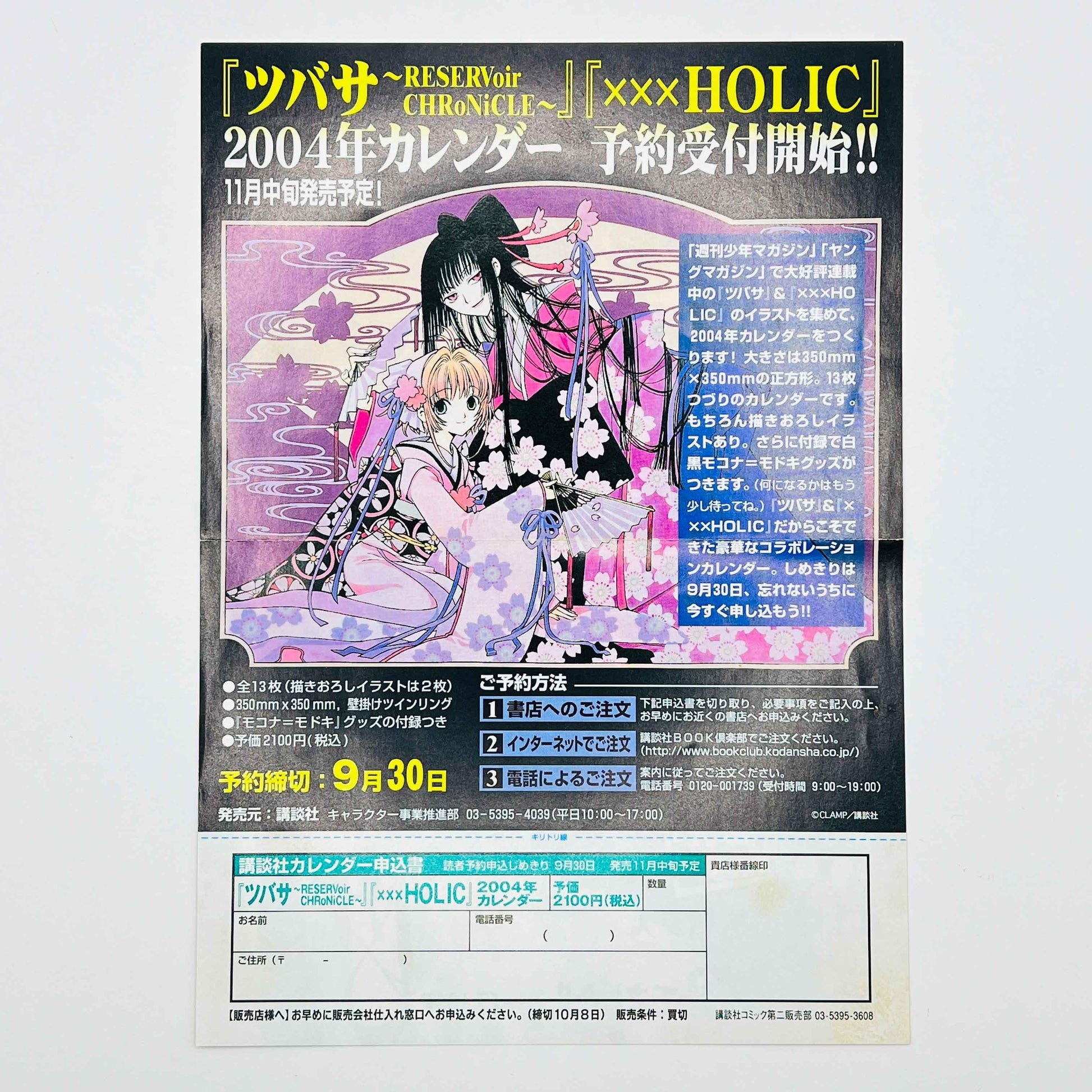 XXX Holic - Volume 01 - 1stPrint.net - 1st First Print Edition Manga Store - M-HOLIC-01-001