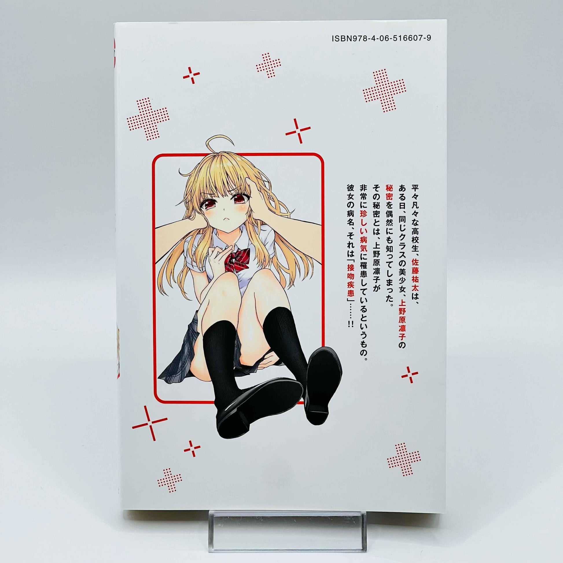 Your Kiss is the Only Medicine - Volume 01 - 1stPrint.net - 1st First Print Edition Manga Store - M-KISSMEDIC-01-001