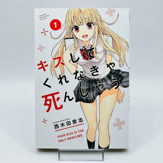 Your Kiss is the Only Medicine - Volume 01 - 1stPrint.net - 1st First Print Edition Manga Store - M-KISSMEDIC-01-001
