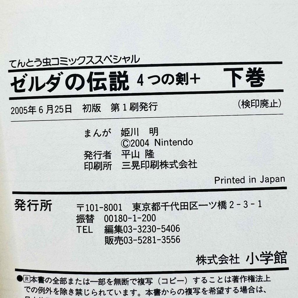 Zelda Four Swords + Down - Volume 01 - 1stPrint.net - 1st First Print Edition Manga Store - M-ZELDA4SHITA-01-001