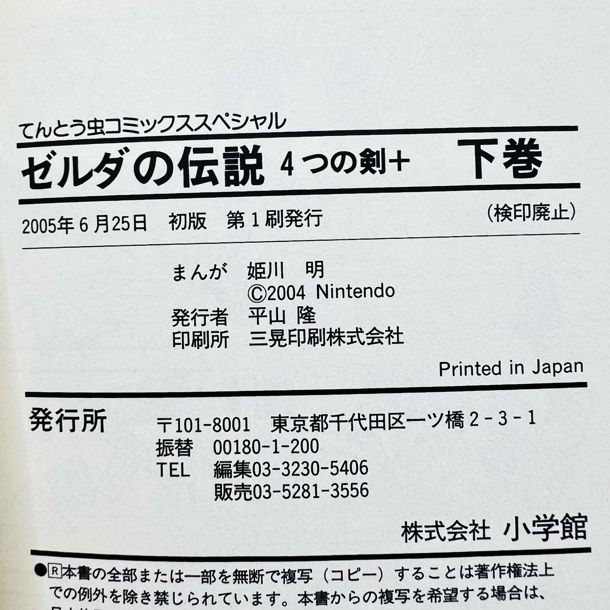 Zelda Four Swords + Down - Volume 01 - 1stPrint.net - 1st First Print Edition Manga Store - M-ZELDA4SHITA-01-001