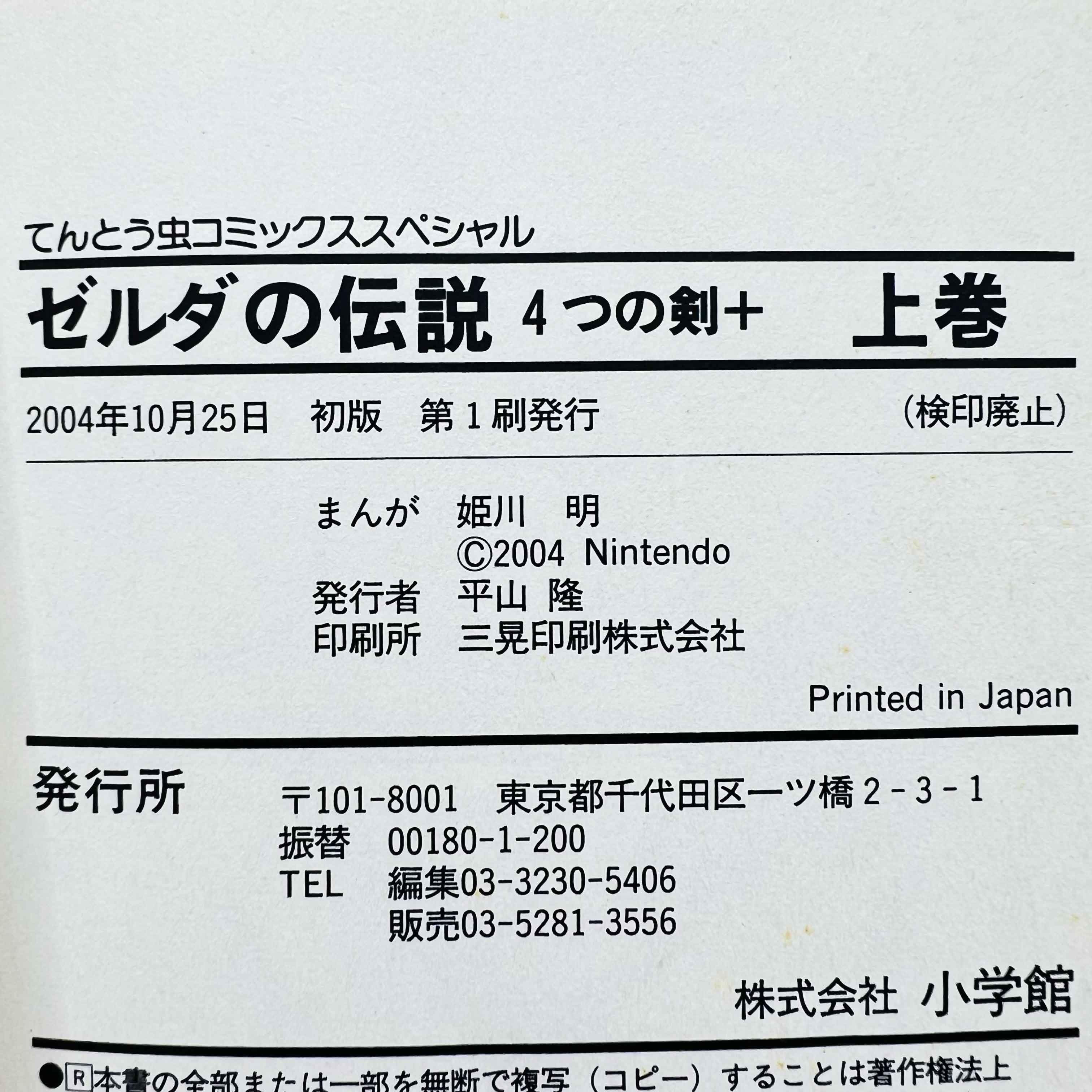 Zelda Four Swords + Up - Volume 01 - 1stPrint.net - 1st First Print Edition Manga Store - M-ZELDA4UE-01-001