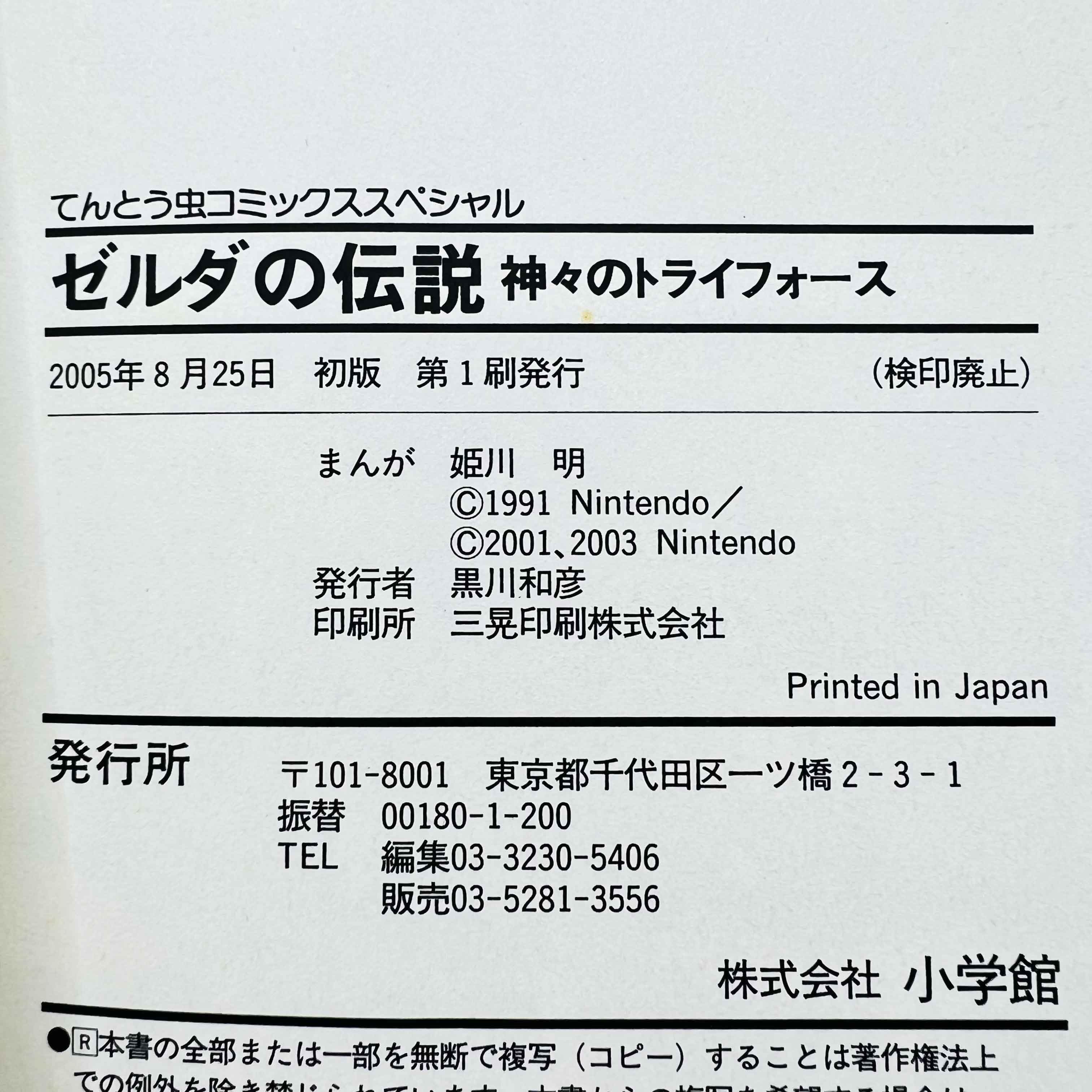 Zelda Kamigami no Triforce - Volume 01 - 1stPrint.net - 1st First Print Edition Manga Store - M-ZELDAKNT-01-001