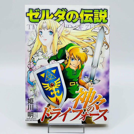 Zelda Kamigami no Triforce - Volume 01 - 1stPrint.net - 1st First Print Edition Manga Store - M-ZELDAKNT-01-001