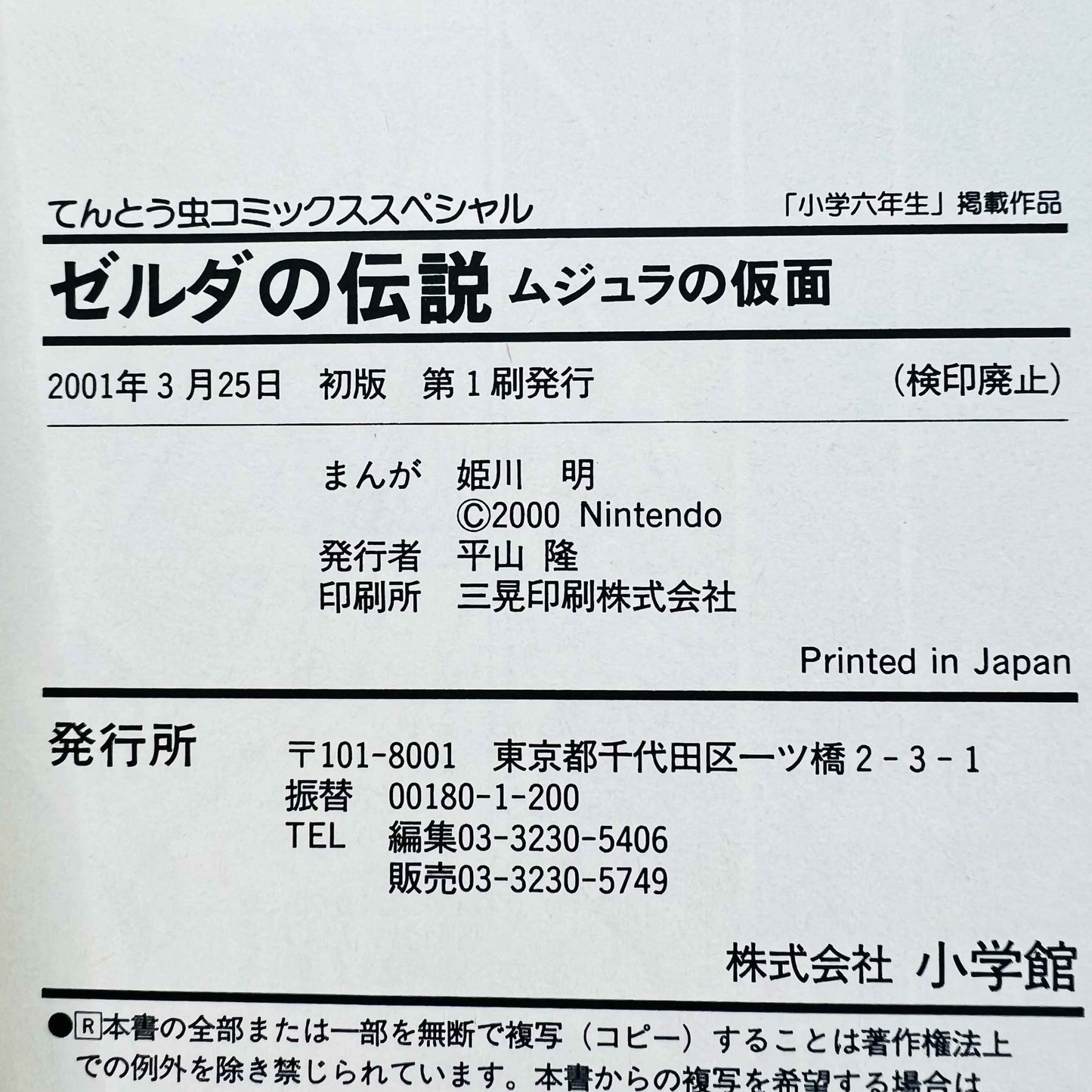 Zelda Majora's Mask - Volume 01 - 1stPrint.net - 1st First Print Edition Manga Store - M-ZELDAMAJORA-01-001