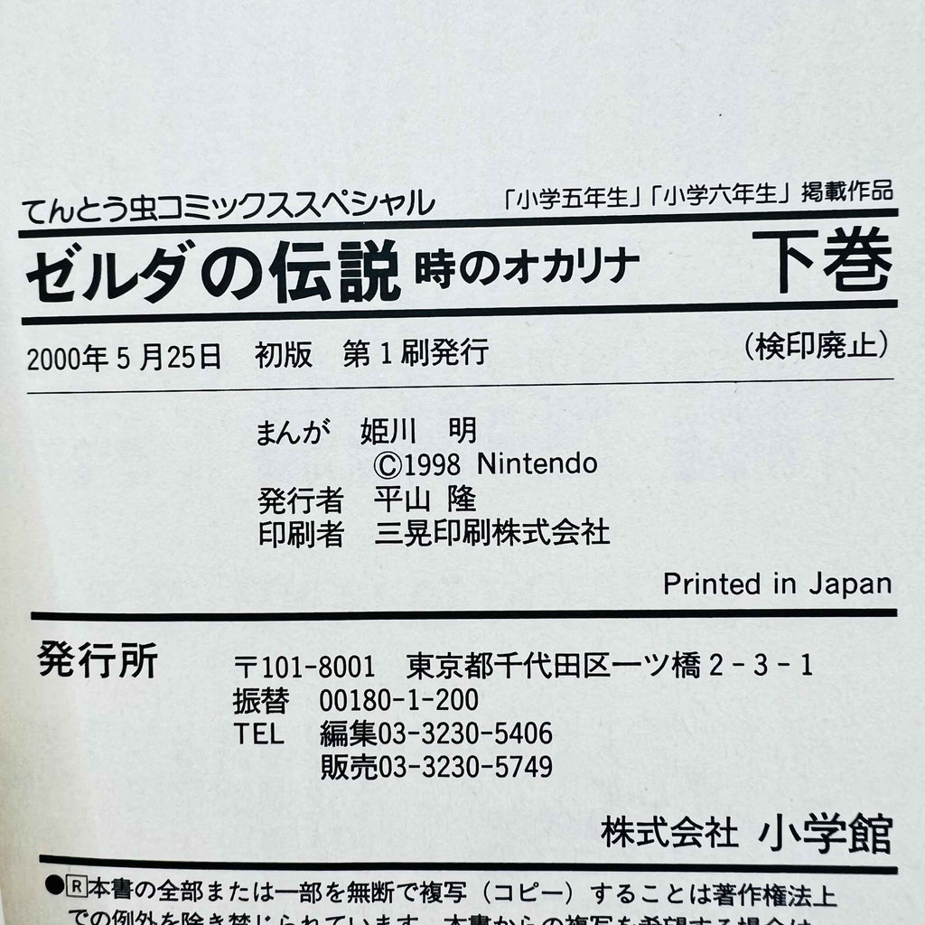 Zelda Ocarina of Time (Shita) - 1stPrint.net - 1st First Print Edition Manga Store - M-ZELDAOOTS-01-001