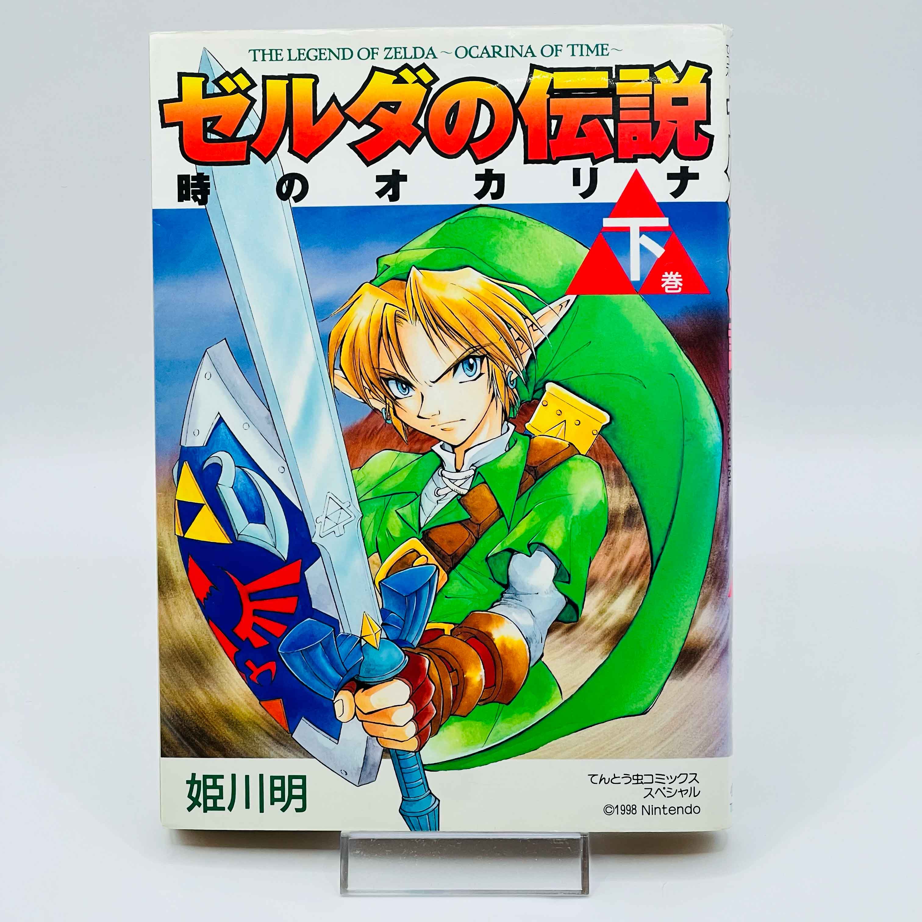Zelda Ocarina of Time (Shita) - 1stPrint.net - 1st First Print Edition Manga Store - M-ZELDAOOTS-01-001