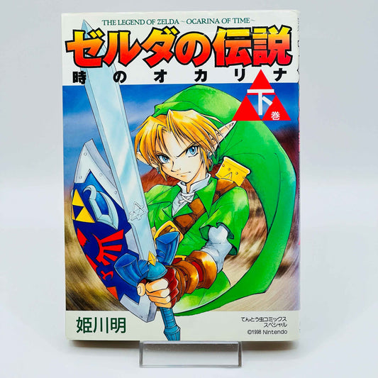 Zelda Ocarina of Time (Shita) - 1stPrint.net - 1st First Print Edition Manga Store - M-ZELDAOOTS-01-001