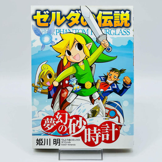Zelda Phantom Hourglass - Volume 01 - 1stPrint.net - 1st First Print Edition Manga Store - M-ZELDAPH-01-001
