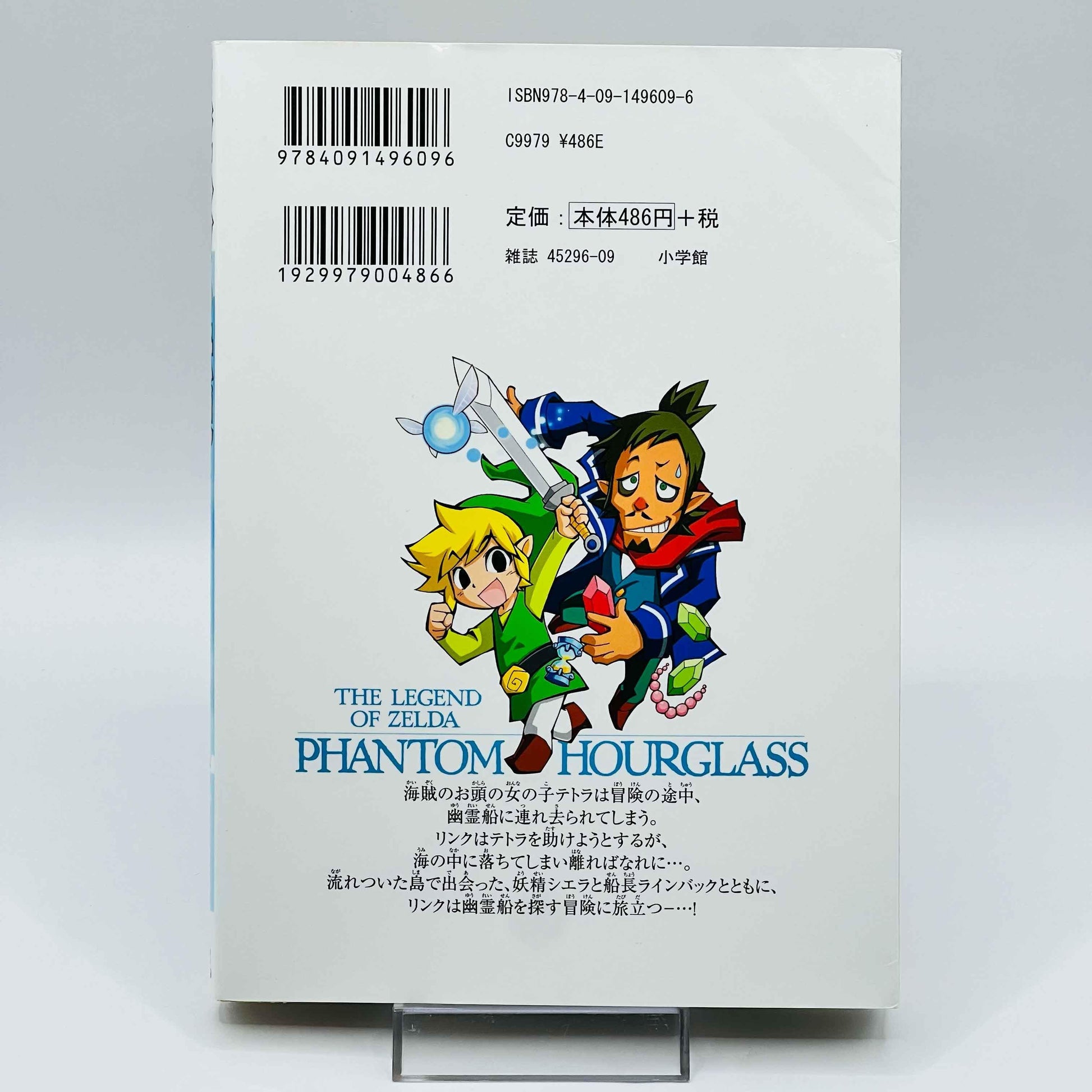 Zelda Phantom Hourglass - Volume 01 - 1stPrint.net - 1st First Print Edition Manga Store - M-ZELDAPH-01-001