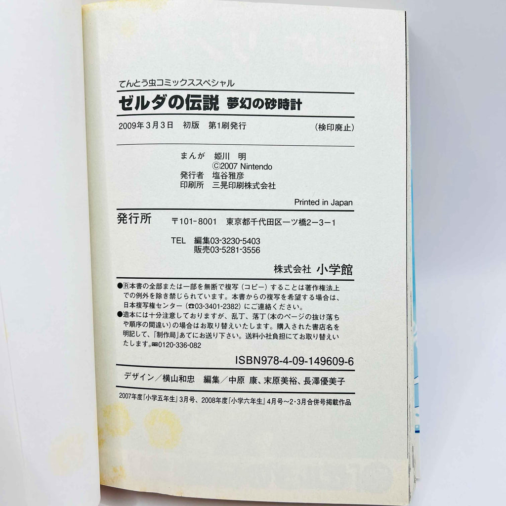 Zelda Phantom Hourglass - Volume 01 - 1stPrint.net - 1st First Print Edition Manga Store - M-ZELDAPH-01-001