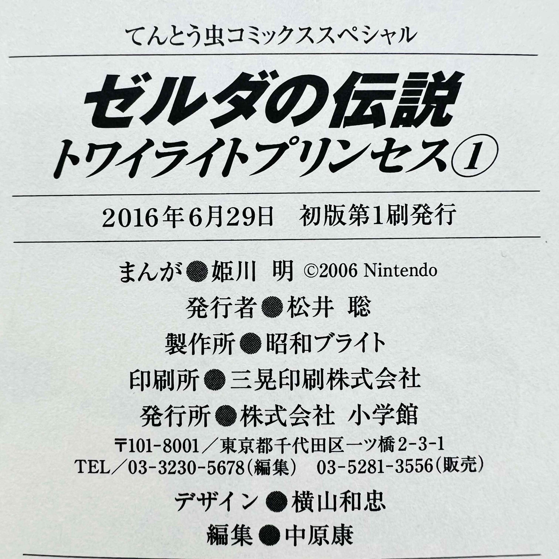 Zelda Twilight Princess - Volume 01 /w Obi - 1stPrint.net - 1st First Print Edition Manga Store - M-ZELDATP-01-002