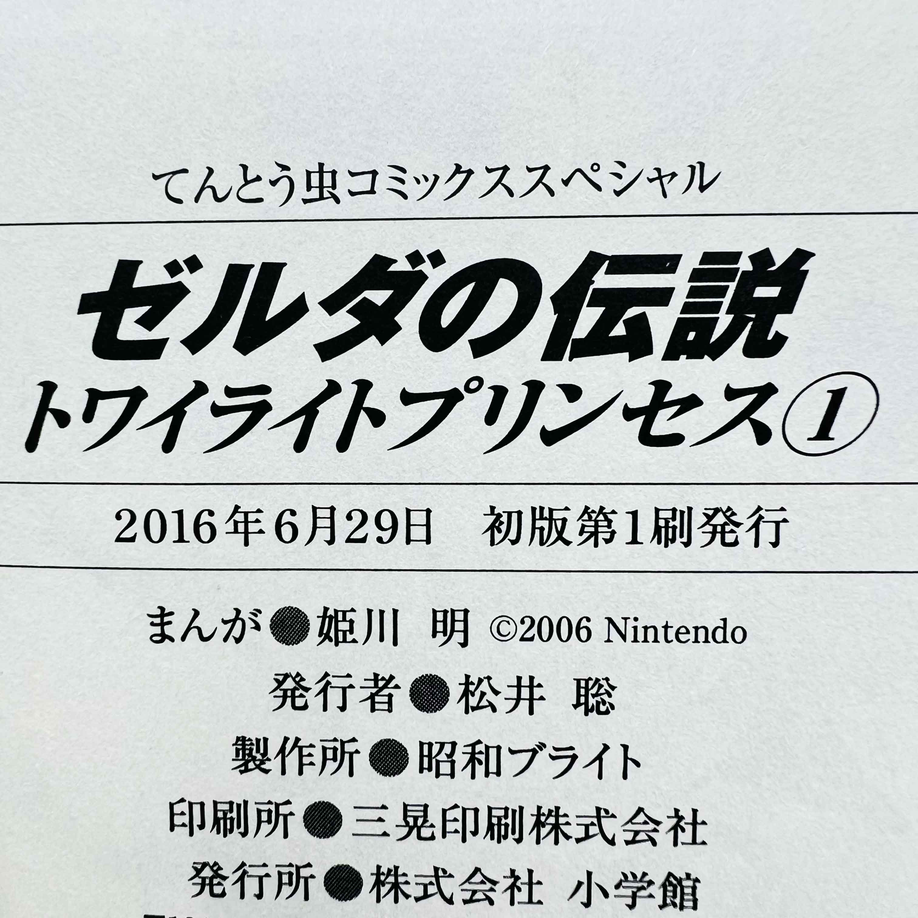 Zelda Twilight Princess - Volume 01 /w Obi - 1stPrint.net - 1st First Print Edition Manga Store - M-ZELDATP-01-003