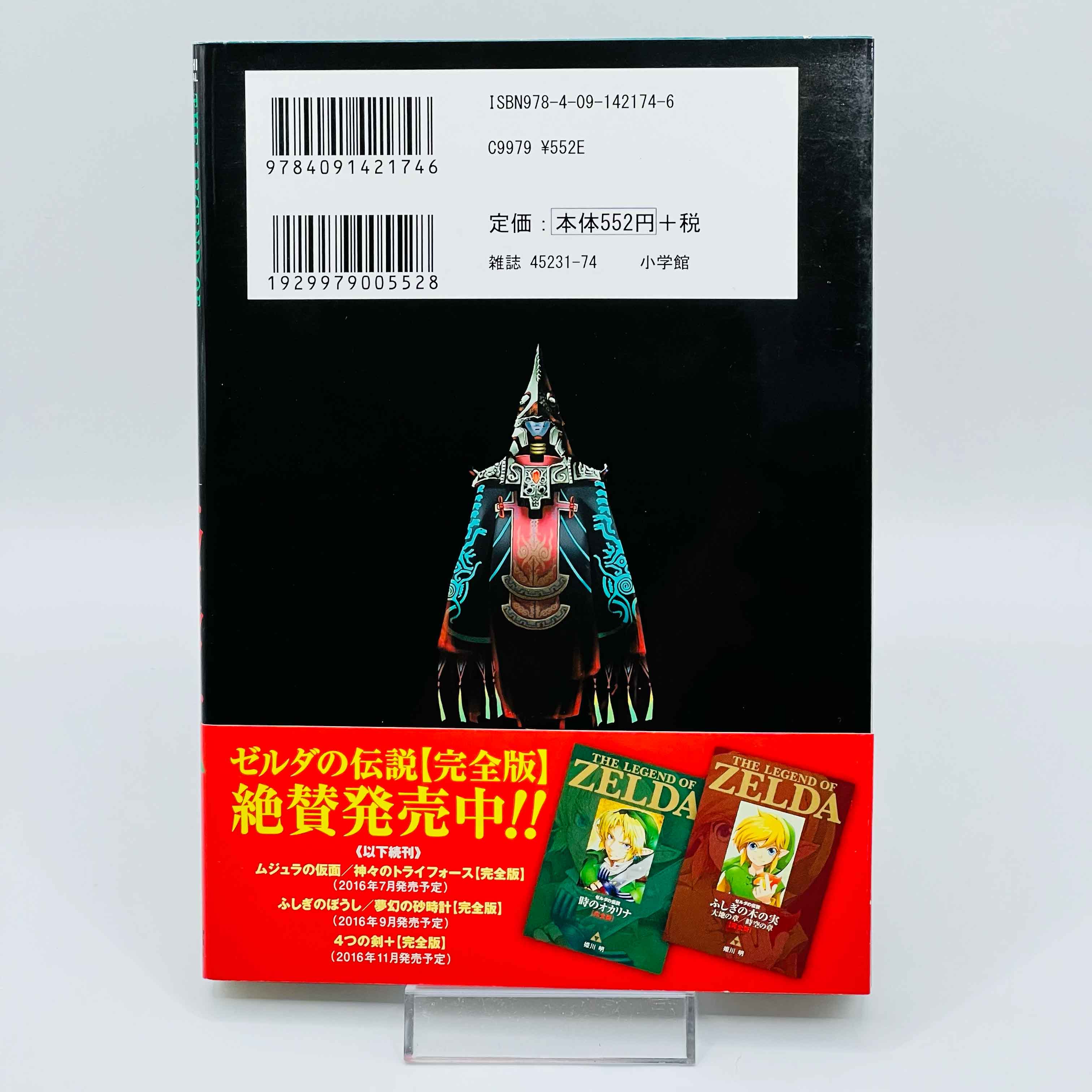 Zelda Twilight Princess - Volume 01 /w Obi - 1stPrint.net - 1st First Print Edition Manga Store - M-ZELDATP-01-003