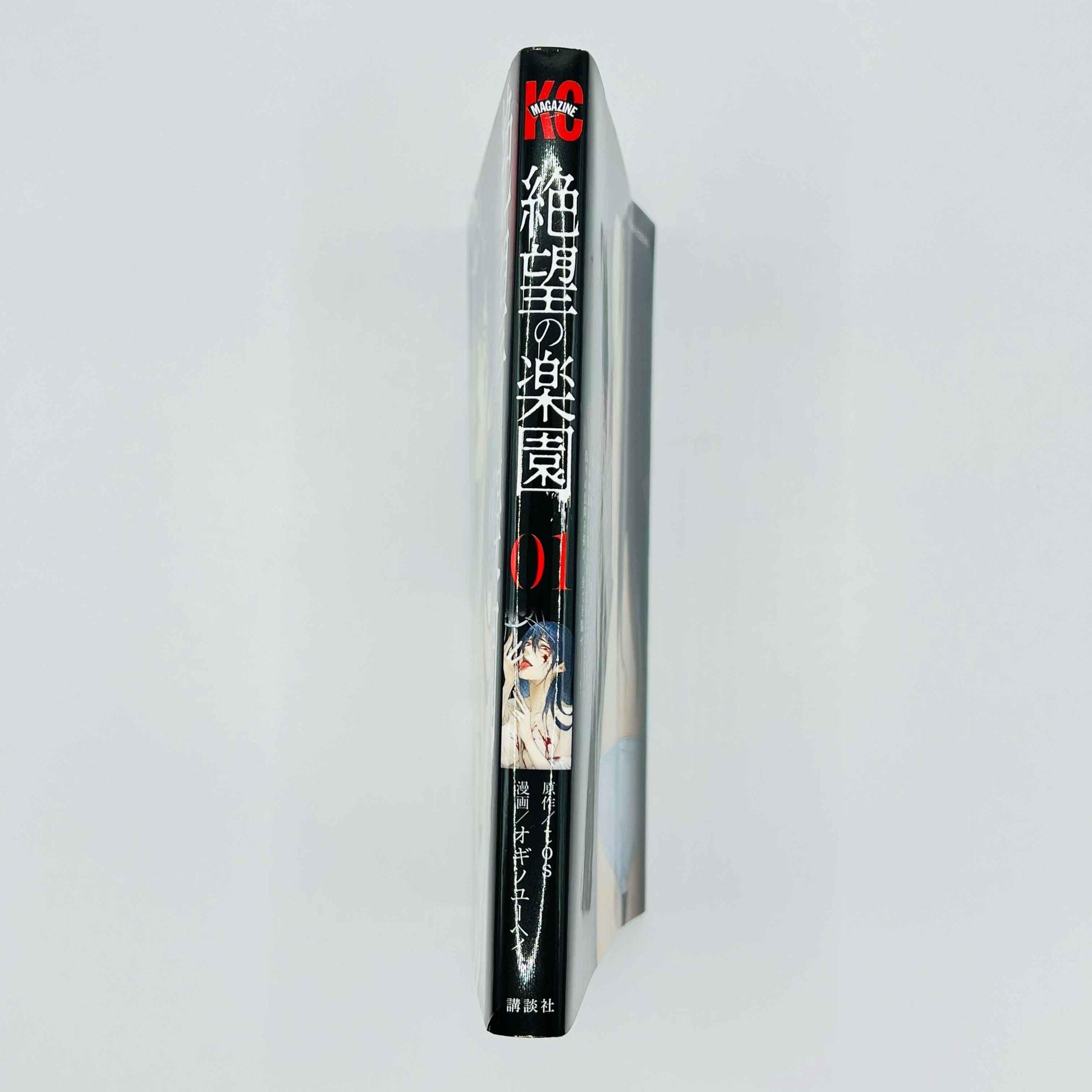 Zetsubou no Rakuen - Volume 01 - 1stPrint.net - 1st First Print Edition Manga Store - M-ZETSURAKU-01-001