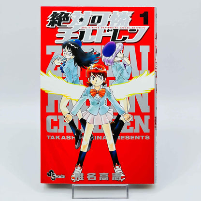 Zettai Karen Children - Psychic Squad - Volume 01 - 1stPrint.net - 1st First Print Edition Manga Store - M-KAREN-01-001